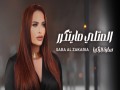 El Metli Ma Yetkarrar