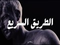 El Tariq El Sari