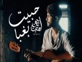 Habayt Bghaba