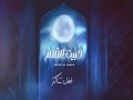 Habeet Al Qamar
