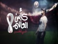 Kas Laalam Fe Qatar