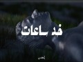 Khod Sa'at