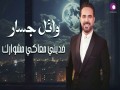 Khodeny M3Aky Meshwarek