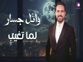 Lama Teghib