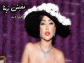 Mafesh Zeina
