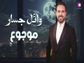 Mawjou3