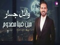 Men Fena El Masdoum