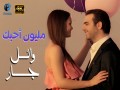 Million Ahebbek