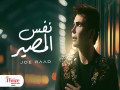 Nafs Al Maseir