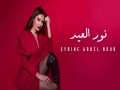 Nour El Eid