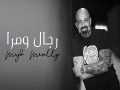 Rejjal W Mara