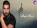 Sa3Ade Mwa2Ate