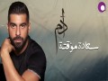 Sa3Ade Mwa2Ate