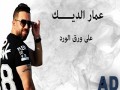 Ala Wara El Wardt