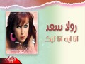 Ana Eih Ana Leek