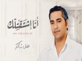 Ana Eshtaatelek