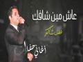 Ash Men Shafak