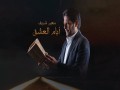 Ayyam Al Eshk