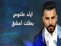 Batalet Eshaq