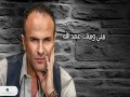 Bayni W Baynak Ahed Allah