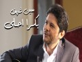Bokra A7La