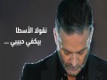 Byekfi Habibi