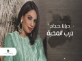 Darb Al Mahabaa