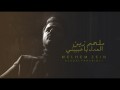 El Adl Ya Habibaty