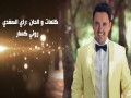 Esma3 Habibi