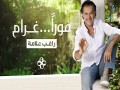 Fawran Gharam