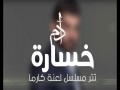 Khsara (La3Net Karma)