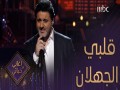 Qalbi El Jahlan