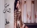 Set El Banat