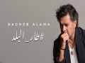 Tar El Balad