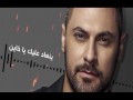 Tawb El Ghader