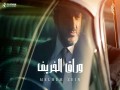 Wrak El Kharif
