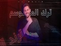 Trend El Mosem