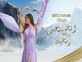 Wa Nahnu Nohebb Al Hayat