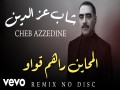 Al Mahayen Rahim Qawa (Remix)