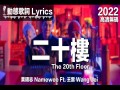 The 20Th Floor