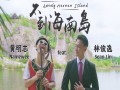 Lovely Hainan Island