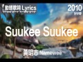 Suukee Suukee