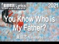 You Know Who Is My Father