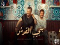Bengeeb El Ersh