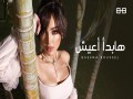Habda2 A3Esh