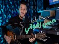 Habibi Zahawani