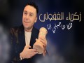 Haka Ajbni Ana