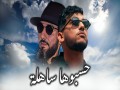 Hasbouha Sahla
