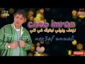 Jadid Nez3Af Wnwali