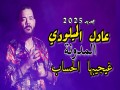 Lmodowana Ghayjibha 7Sab